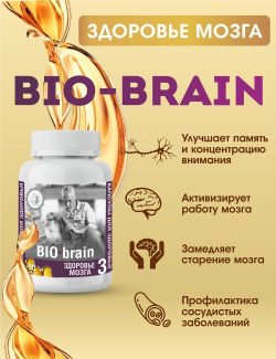 Капсулированные масла BIO - brain, здоровье мозга, 90 капсул Дом Кедра