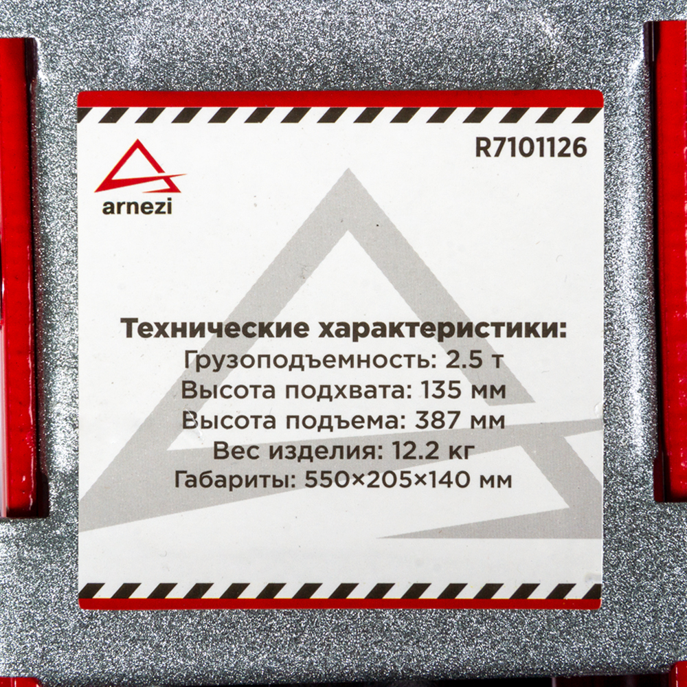 Домкрат гидравлический подкатной 2,5т 135-387 мм в кейсе ARNEZI R7101126