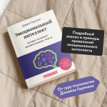 Эмоциональный интеллект. Почему он может значить больше, чем IQ