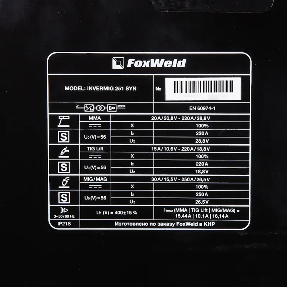FoxWeld INVERMIG 251 SYN сварочный полуавтомат 9265