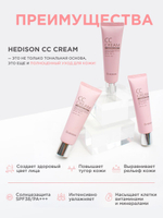 Крем для лица Dr. Hedison Hedison CC Cream