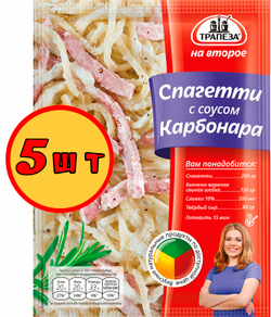 Смесь Спагетти с соусом Карбонара. Трапеза На Второе х 5 шт