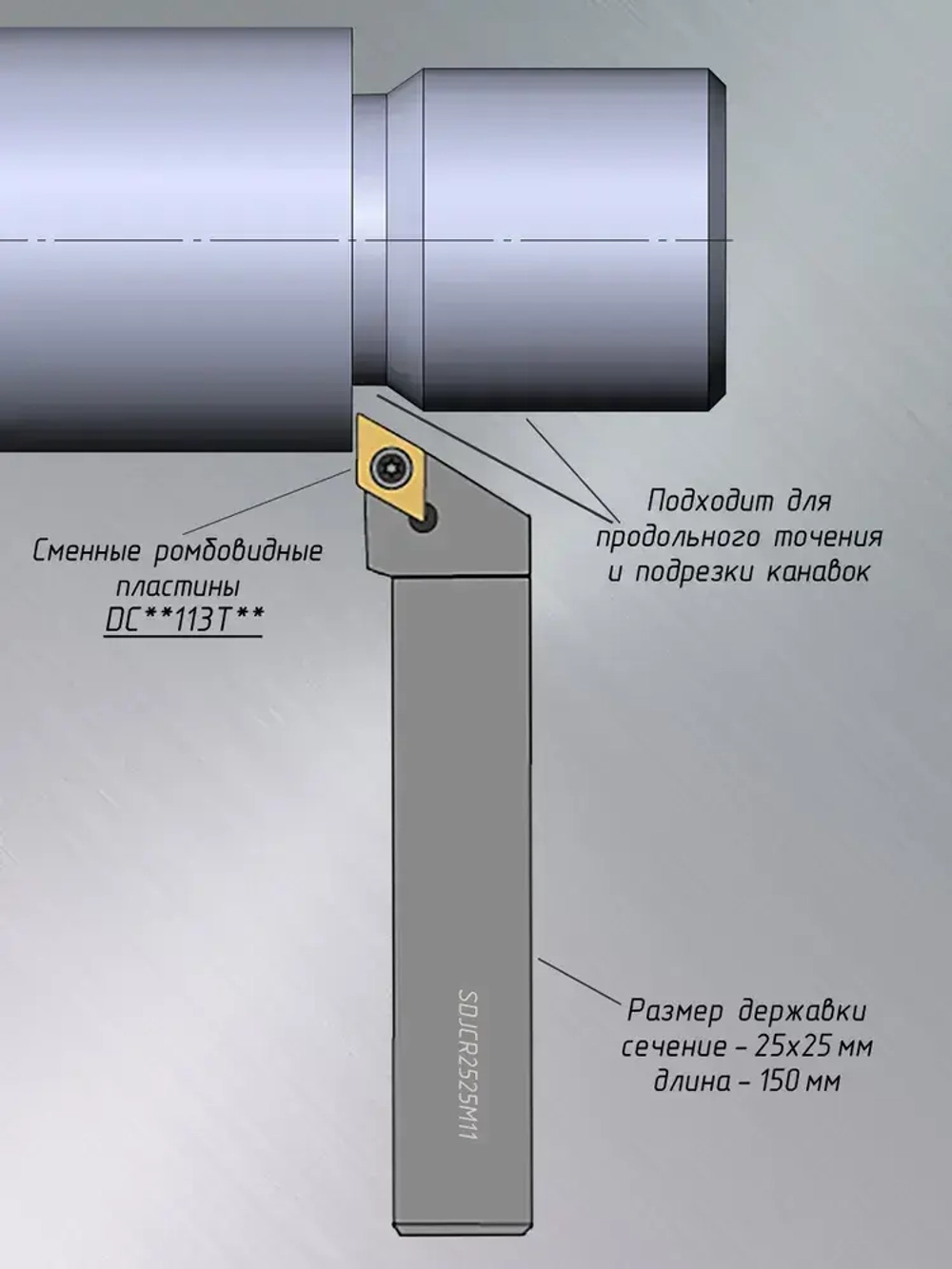 Токарный резец по металлу SDJCR2525M11 и пластины DCMT11T304