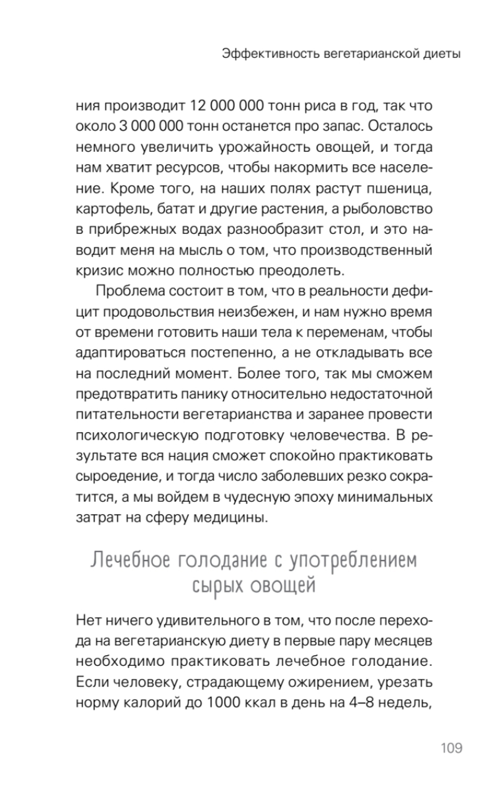 Сила растительного питания. Японская оздоровительная диета