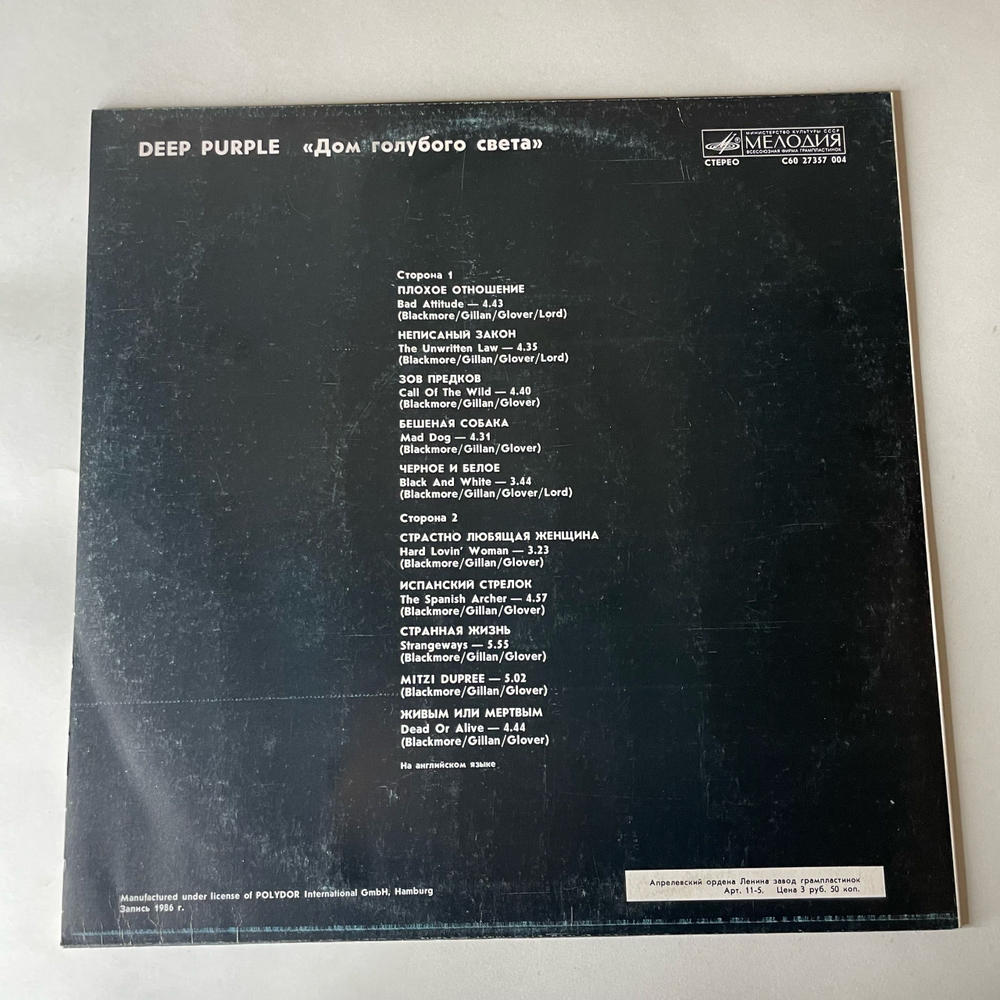 Винтажная виниловая пластинка LP Deep Purple The House Of Blue Light, Дом Голубого Света (СССР 1988)
