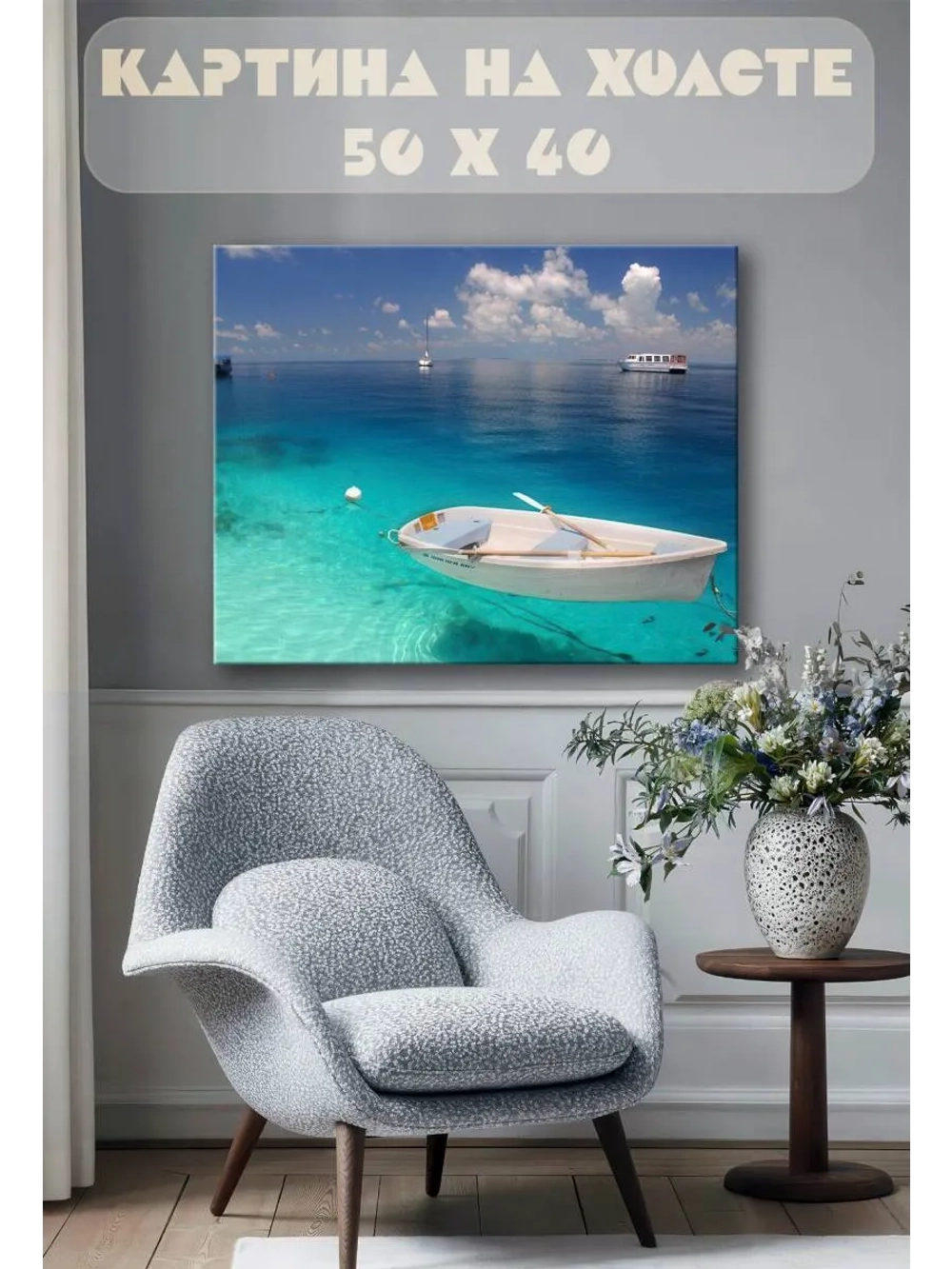 Картина на стену 40 X 50 Тропическое море