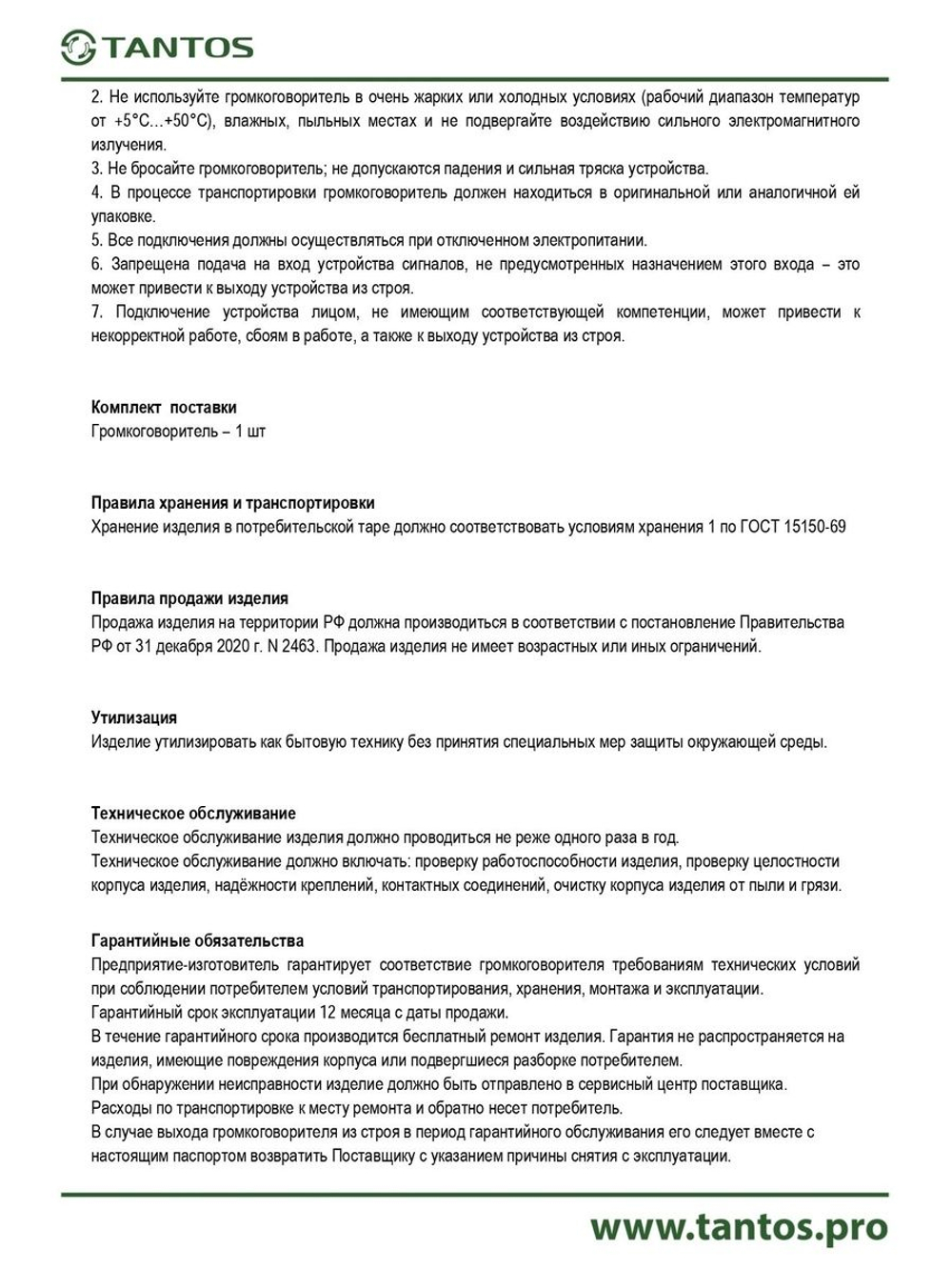 Оповещатель речевой TSo-SW6bF