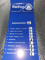 Набор рыболова для зимней рыбалки Три Кита № 3 люкс