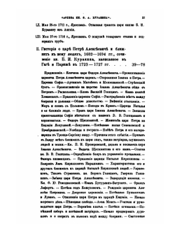 Архив князя Ф.А. Куракина. книга 1 | Ф.А. Куракин