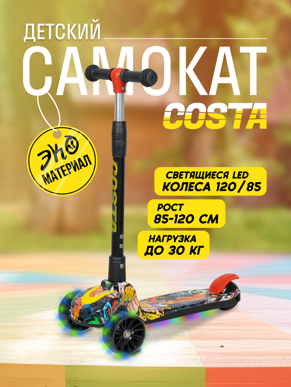 Самокаты