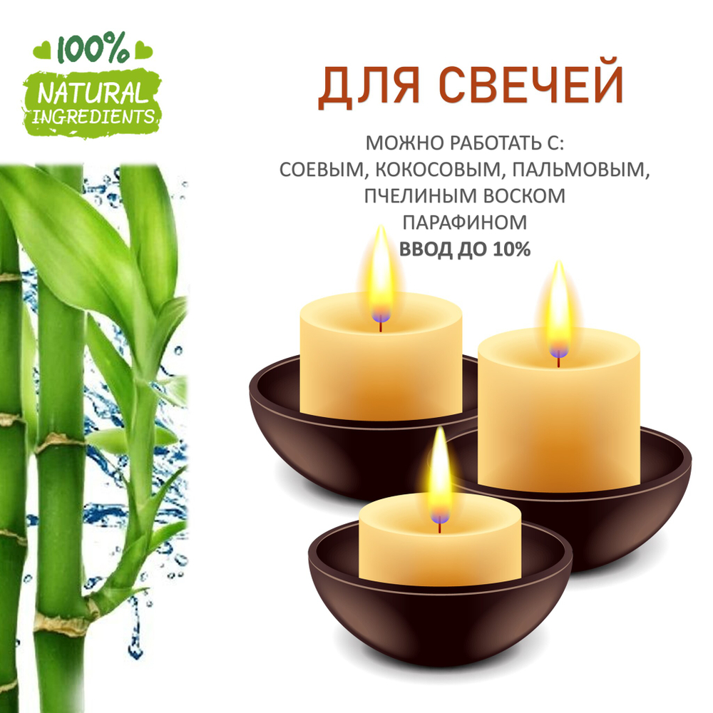 Бамбуковый крем, отдушка для свечей и мыла