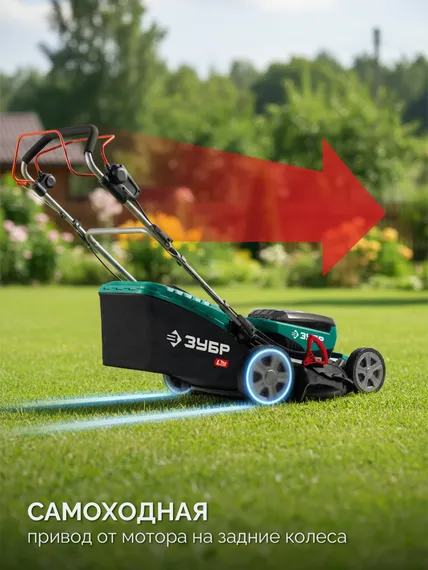 Газонокосилка аккумуляторная самоходная ЗУБР ГКЛ-4050-42
