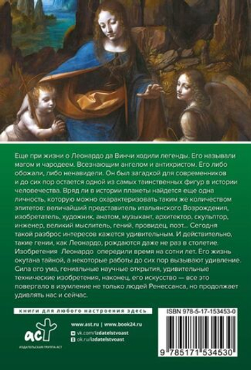 Леонардо Да Винчи