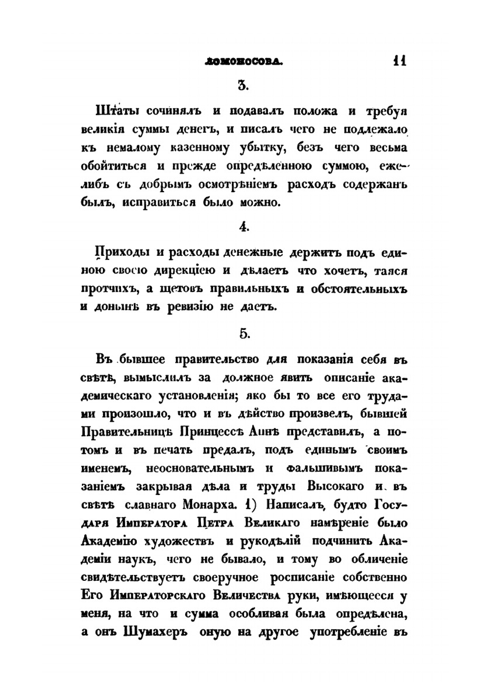 Очерки России. Книга 2 | В. В. Пассек