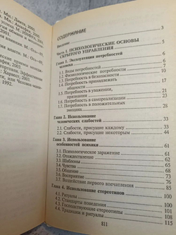Скрытое управление человеком. Психология манипулирования