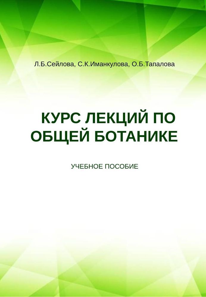 Комплект микропрепаратов по ботанике (профильный уровень, 43 вида по 20 шт.) — купить по ФГОС | Учебный стандарт