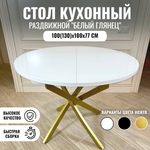 Стол круглый стеклянный "Белый глянец"