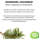 Канифоль сосновая / Rosin, colophony or Greek pitch