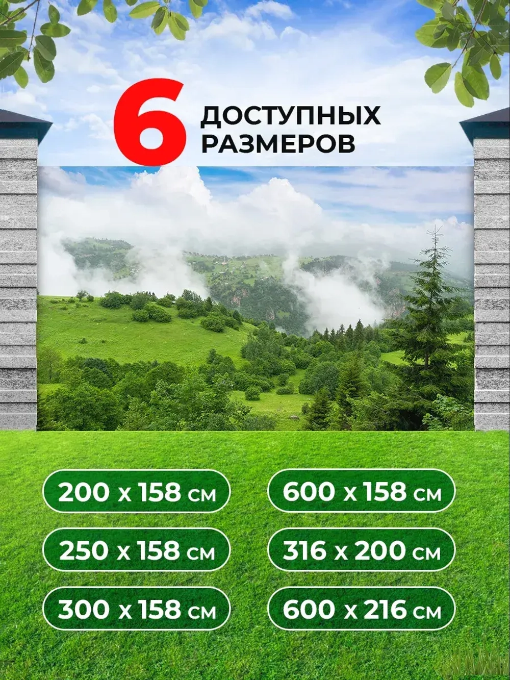 Фотосетка на забор горный пейзаж в облаках 2,5х1,58 м