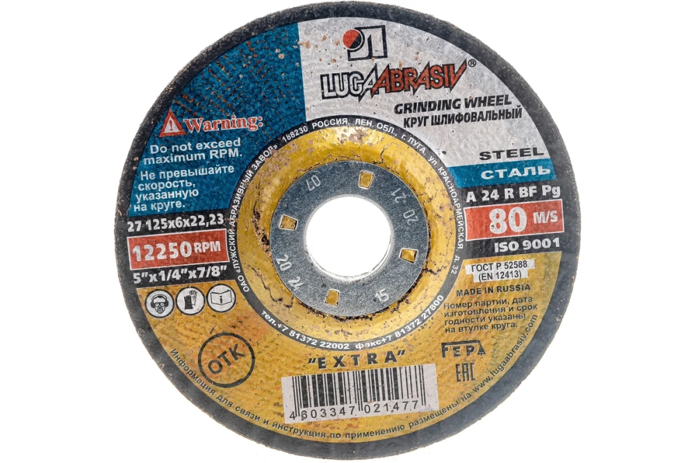 Круг зачистной 125 Х 6 Х 22 А24 металл ЛугаАбразив 2127
