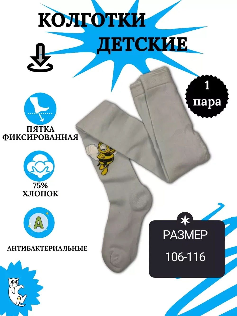 Детские колготки, в упаковке 1 пара.