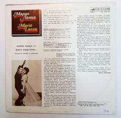 Марио Ланца Всего Лишь Роза (IV) (USSR 1991)