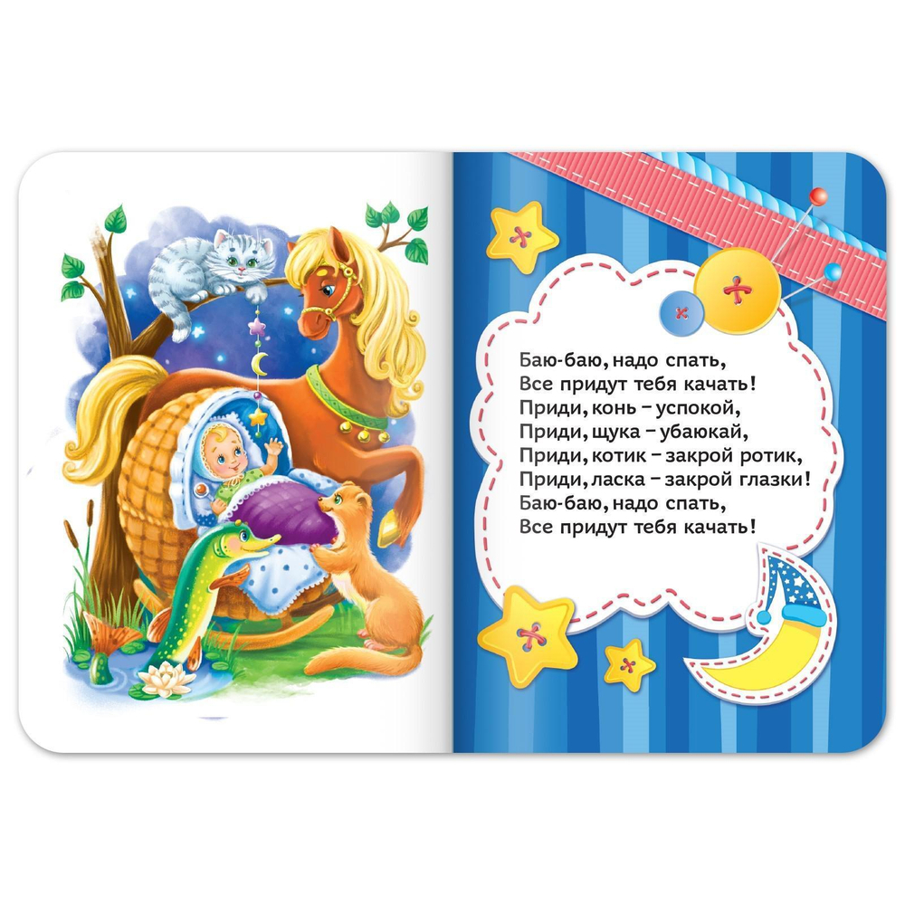 Книга картонная «Баюкалки»