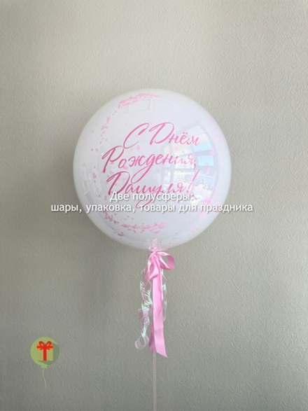 Сфера дабл бабл Дашуля