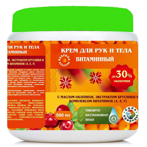Витаминный крем для рук и тела Фабрика красоты с маслом Облепихи, экстрактом Брусники 500мл