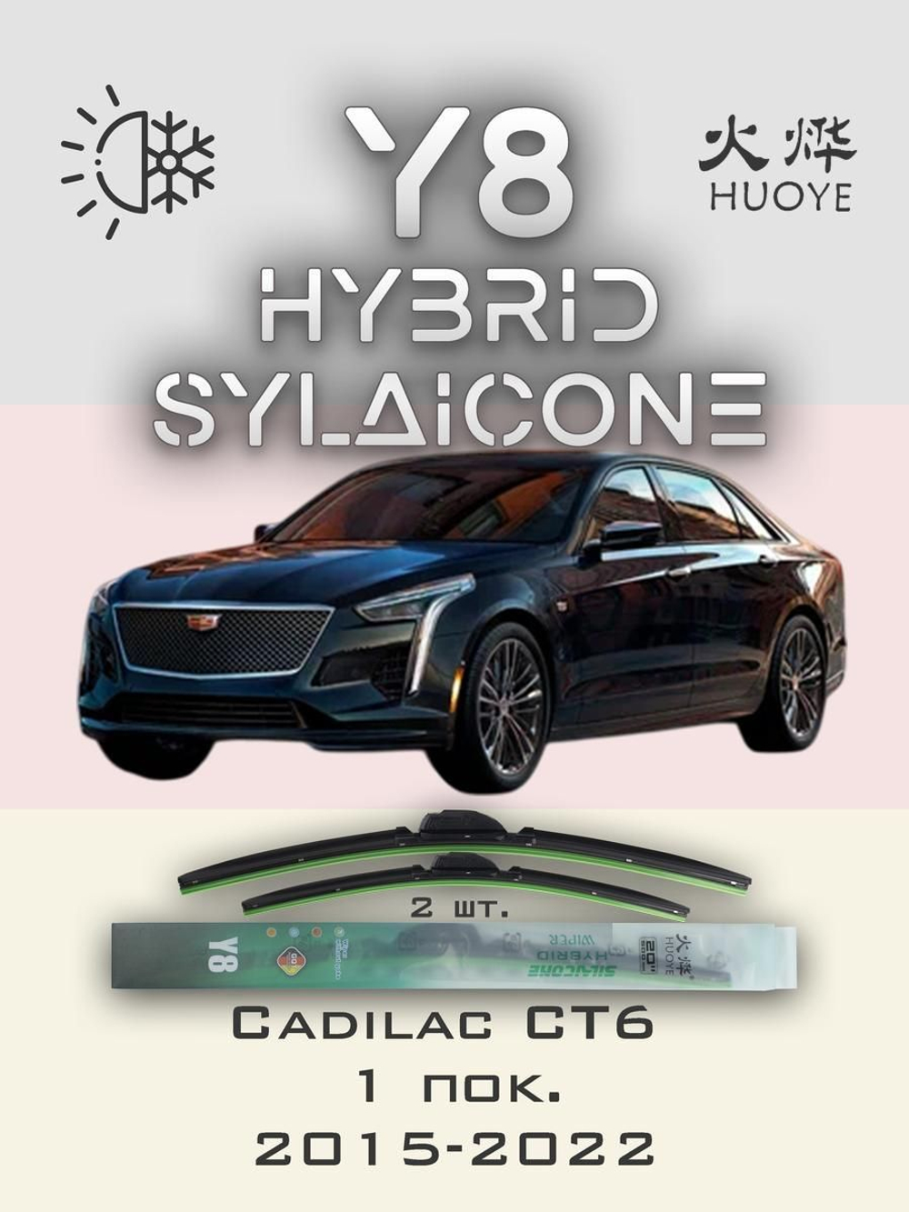 Щетки стеклоочистителя HUOYE Y8 600/450 мм на Cadilac CT6 | Hook/J-Hook