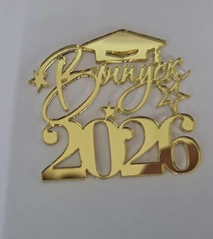 Топпер-мини "Выпуск 2026" , 5*5 см, золото