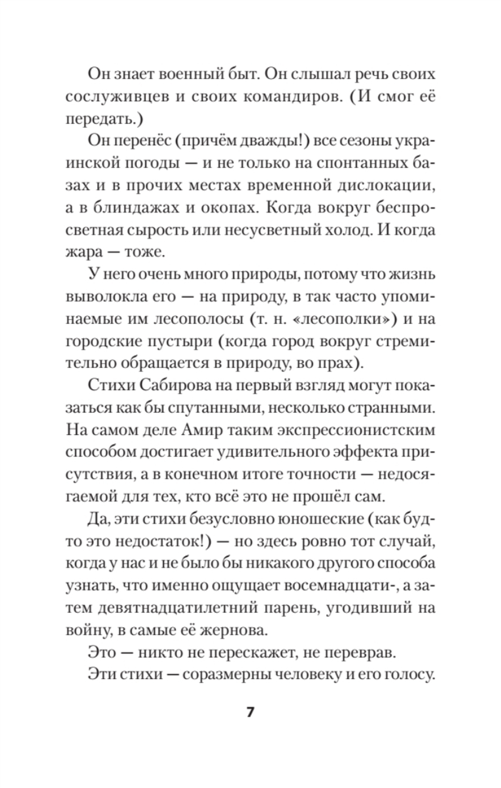 Рай осиновый. Стихи
