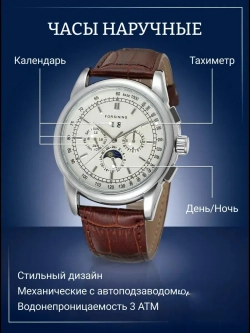 Часы наручные механические с автоподзаводом FORSINING на кожаном ремешке, серебристый/коричневый W9020-02