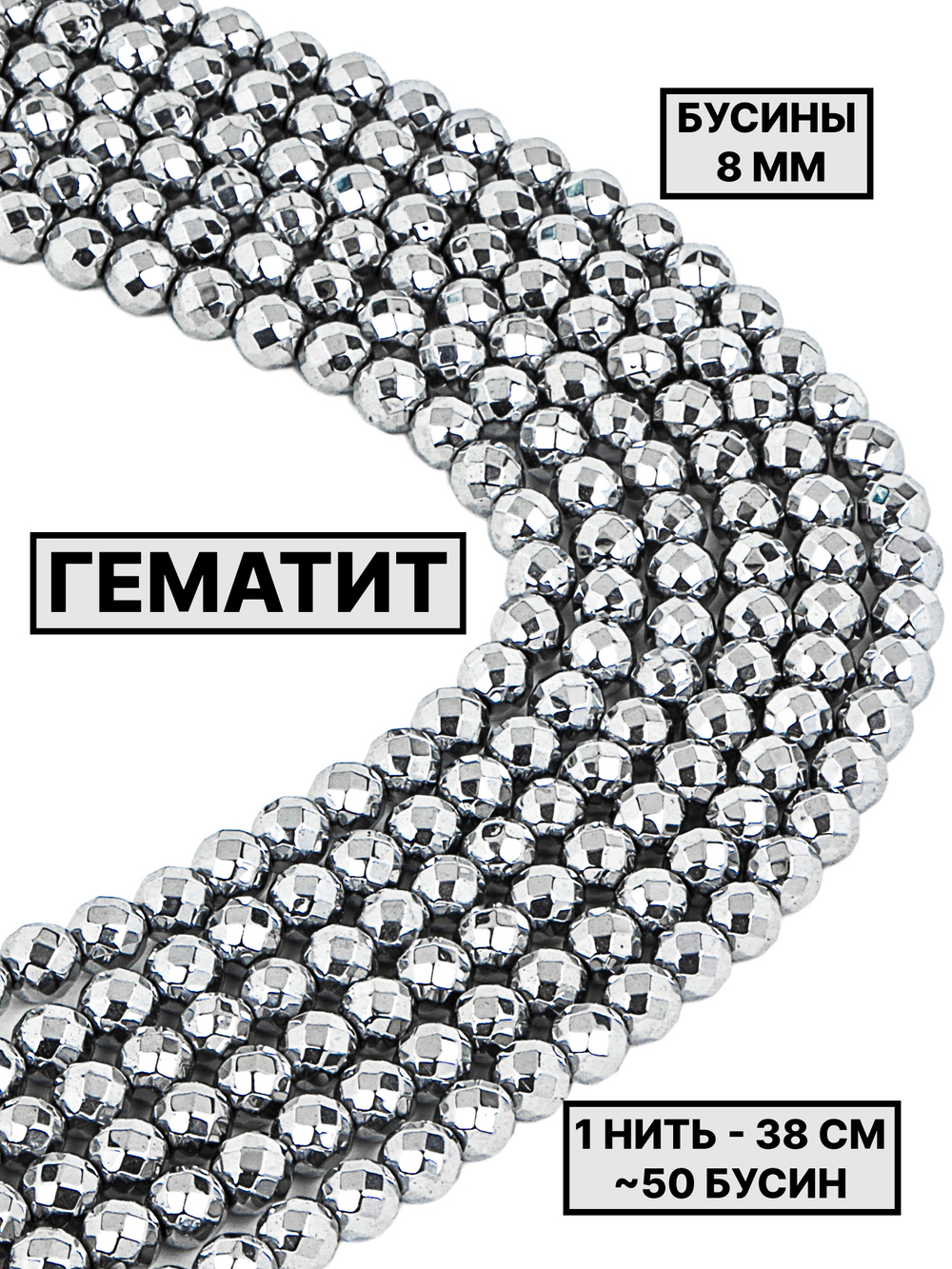 Гематит шар граненый 8мм 1нить
