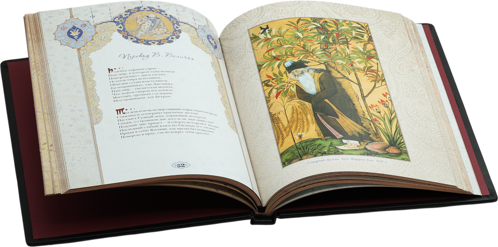 Омар Хайям. Рубайат