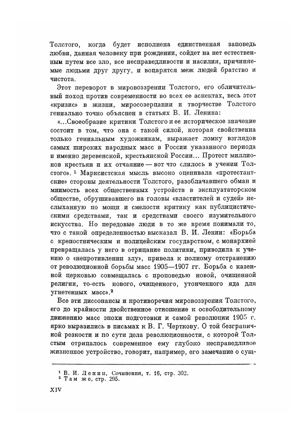 Письма к В. Г. Черткову. (1897–1904) | Толстой Лев Николаевич
