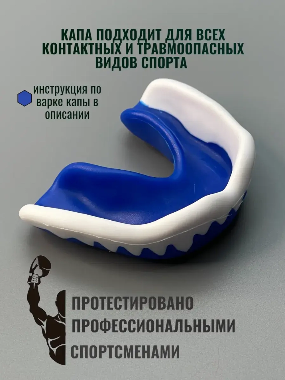 Капа спортивная для подростков