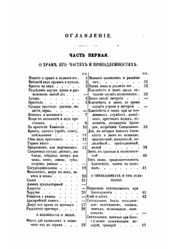 Пособие к изучению устава богослужения православной церкви | Никольский Константин Тимофеевич