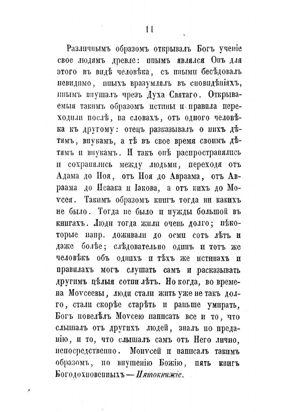 Катихизические беседы Рыбинского собора протоиерея Родиона Путятина | Путятин Родион Тимофеевич
