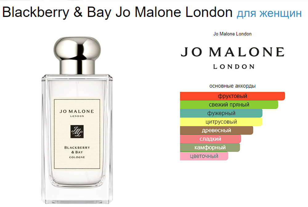 Jo Malone Blackberry & Bay 100 ml (duty free парфюмерия)