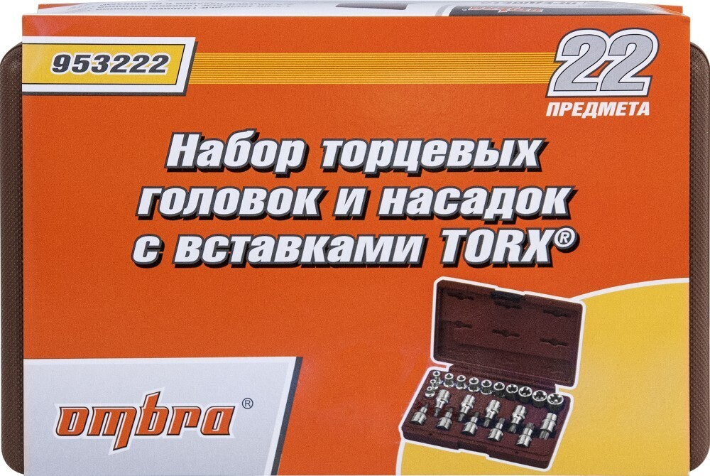 953222 Набор головок торцевых, внешний TORX®, и насадок с вставками-битами TORX®, 22 предмета