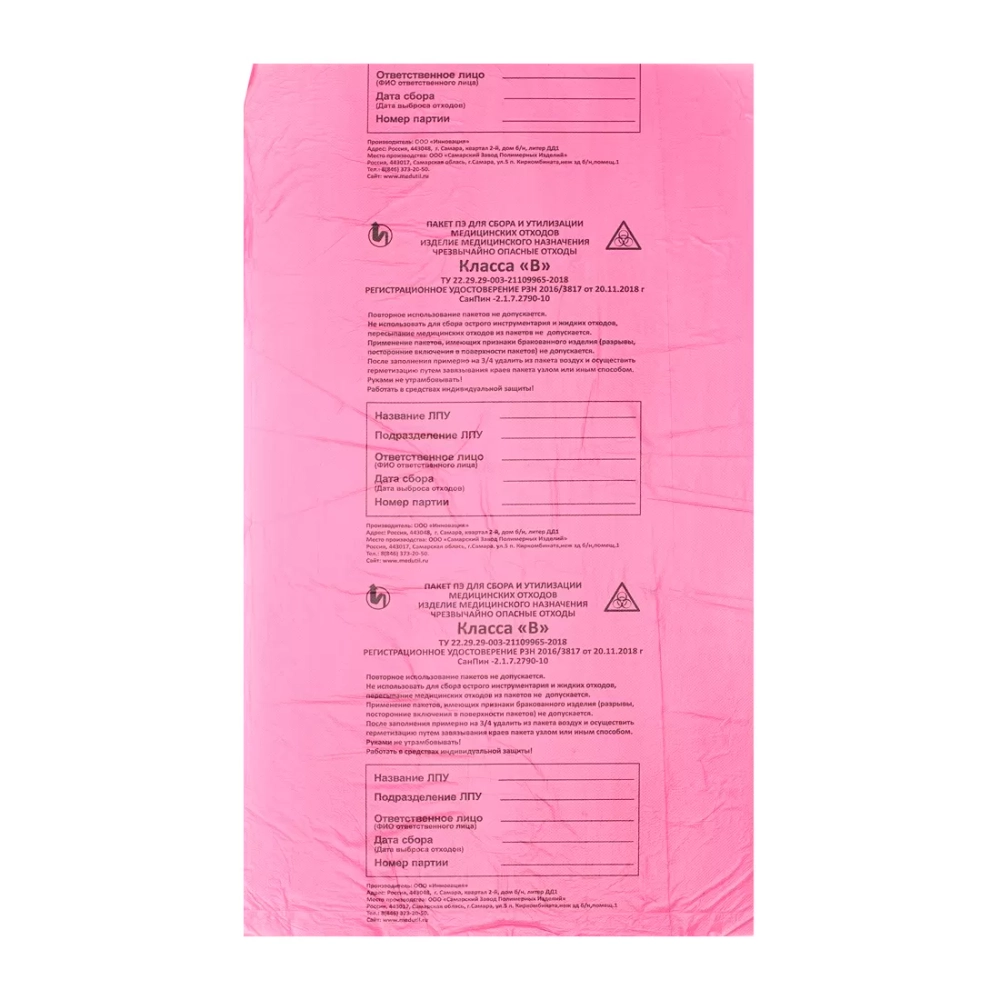 Мешки для утилизации медицинских отходов класс В 800х1000 мм 20 микрон 135 л 50 шт