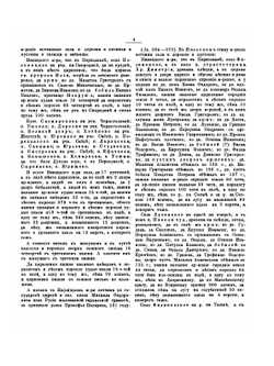 Переславль-Залесский. Никитский монастырь. Материалы для его истории XVII и XVIII столетий | И. Н. Николев