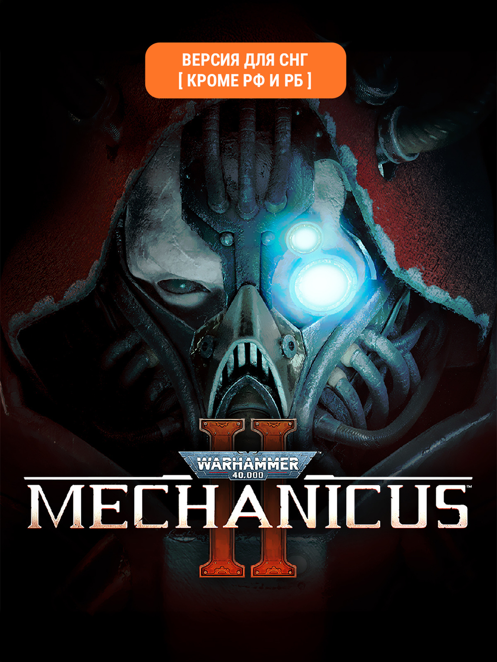 Warhammer 40,000: Mechanicus II (Версия для СНГ [ Кроме РФ и РБ ]) (для ПК, цифровой код доступа)