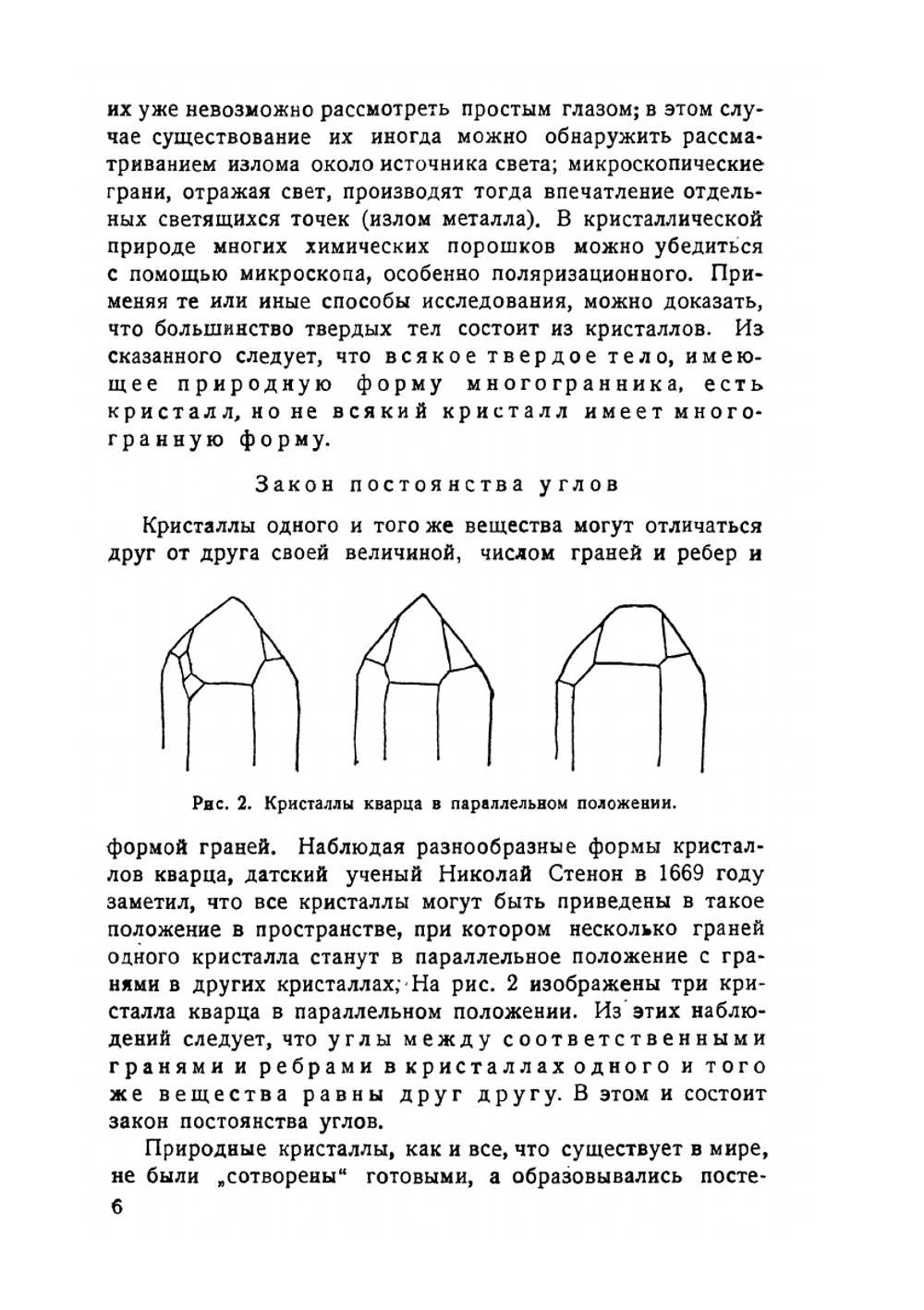 Как растут кристаллы | А.В. Шубников
