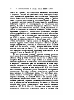 Русская история. часть 2 | А. Трачевский