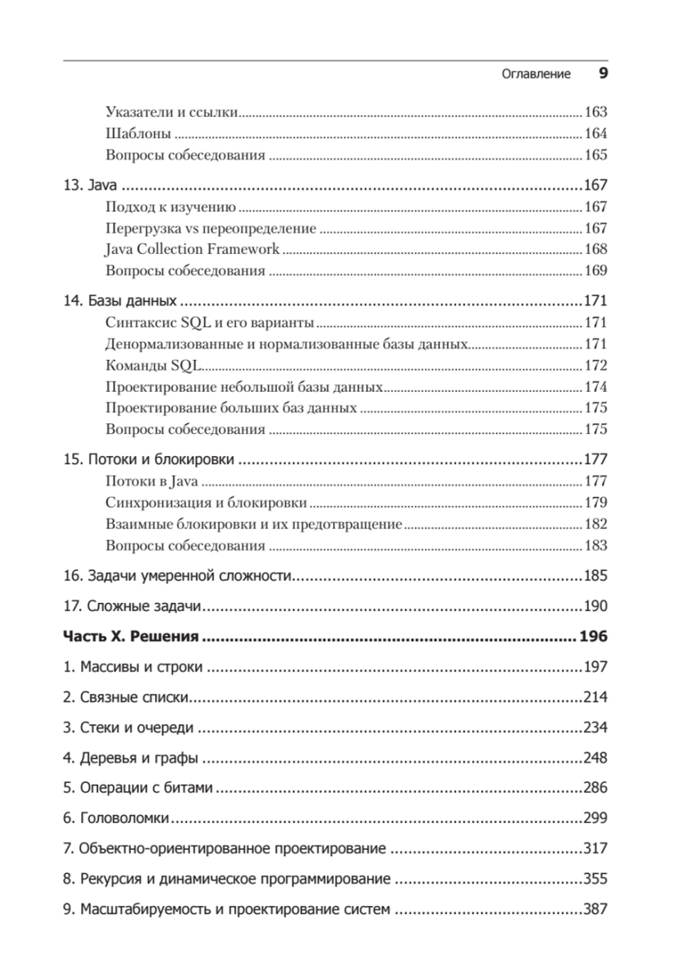 Карьера программиста. 6-е издание