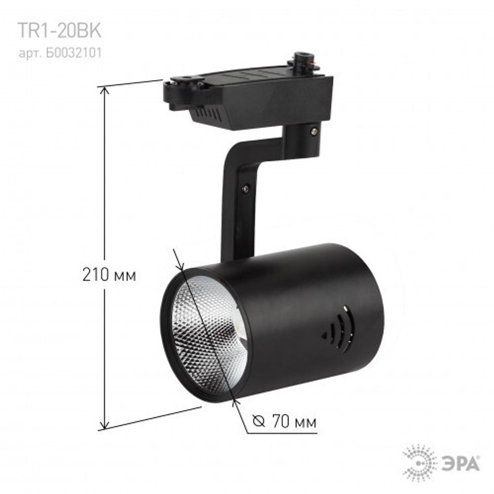 Трековый светильник однофазный ЭРА TR1 - 20 BK светодиодный COB 20Вт 4000К 1400Лм черный