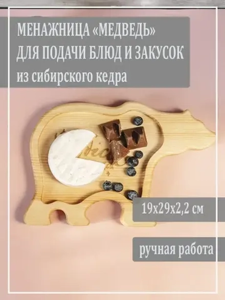 Менажница "Медведь" для подачи блюд