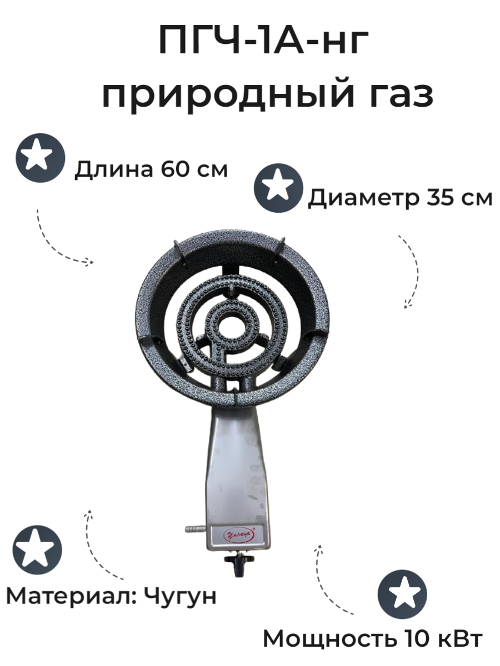 Горелка газовая высокой мощности Умница ПГЧ-1А-нг (природный газ)